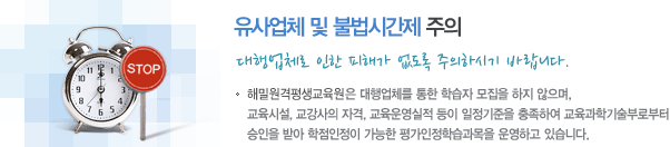 유사업체 및 불법시간제 주의